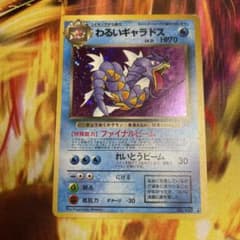 旧裏ポケモンカード わるいギャラドス ☆ 第4弾拡張パック ロケット団