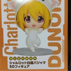 シャルロット SDフィギュアのサムネイル