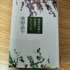 葉桜の季節に君を想うということのサムネイル
