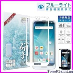 《送料無料》 AQUOS R2 目に優しい ブルーライトカ ukawill 61のサムネイル