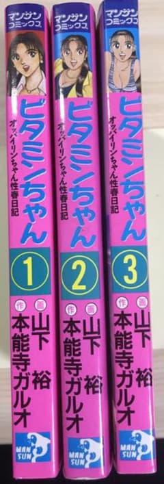 ビタミンちゃん 3巻まで - メルカリ