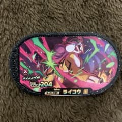 新品未使用　メザスタ　スーパースター　ライコウのサムネイル