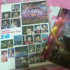 嵐 anniversarytour5×10のサムネイル