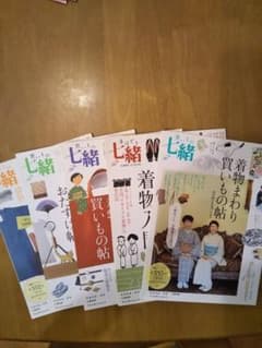七緒　着物雑誌　別冊５冊のサムネイル