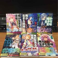 俺が生きる意味 1〜6全巻のサムネイル