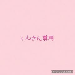 いしさん専用のサムネイル