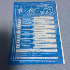 Vジャンプ7月特大号デジタルコード付録 未開封のサムネイル