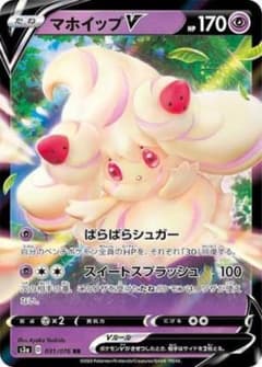 【daiM様専用】マホイップV RRのサムネイル