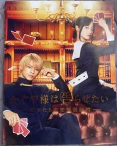 平野紫耀　橋本環奈　 映画「かぐや様は告らせたい」 「うぶらぶ」パンフレットのサムネイル