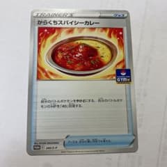 からくちスパイシーカレーのサムネイル