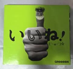 GReeeeN いいね！ 初回限定盤A アルバムのサムネイル