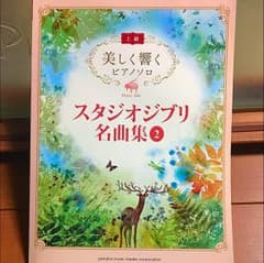 スタジオジブリ名曲集2のサムネイル