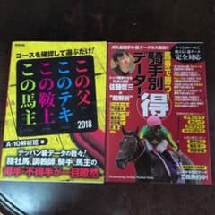 競馬予想データ本 2冊セットのサムネイル