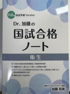 Dr.加藤の国試合格ノートのサムネイル