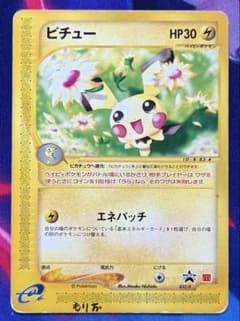 ピチュー PROMO P - eプロモカード 032/P - メルカリ