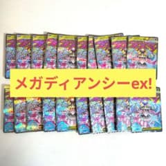 【1枚420円!】メガディアンシーex　MA　20枚セット　まとめ売り 1枚420円!】メガディアンシーex MA 20枚セット まとめ売り - メルカリ