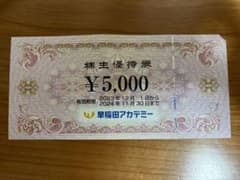 早稲田アカデミー　株主優待のサムネイル