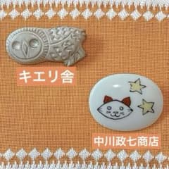 キエリ舎 フクロウ＆中川政七商店 猫 ブローチ 2点セットのサムネイル