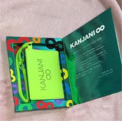 関ジャニ∞ 10周年記念 パスケースのサムネイル