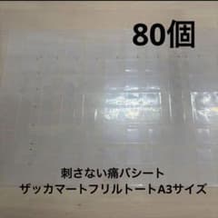 찔리지 않는 통 바 시트 자카 마트 통 바 A3