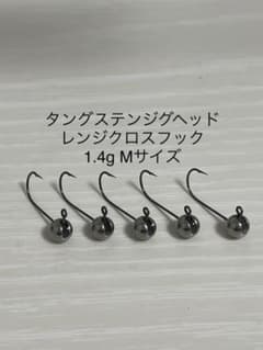 タングステンジグヘッド レンジクロスフック 1.4g Mサイズ　オリジナルのサムネイル