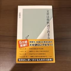 文章は接続詞で決まるのサムネイル