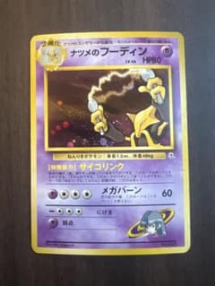 ポケモンカード ナツメのフーディン No.065 LV.44 キラ ホロ 旧裏