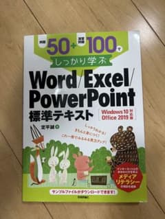 Word/Excel/PowerPoint 標準テキストのサムネイル