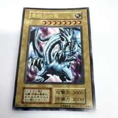 遊戯王・初期】青眼の白龍・スタジオダイス版ウルトラレア - メルカリ