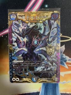 ∞龍ゲンムエンペラーのサムネイル