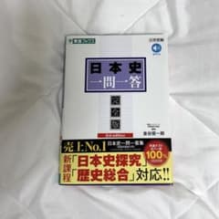 共通テスト日本史一問一答【完全版】3rd editionのサムネイル