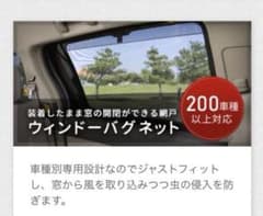HONDAフリード専用 アイズ Aizu ウィンドーバグネット リア2枚セットのサムネイル