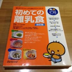 初めての離乳食 離乳食の作り方と上手な進め方がよくわかる!のサムネイル