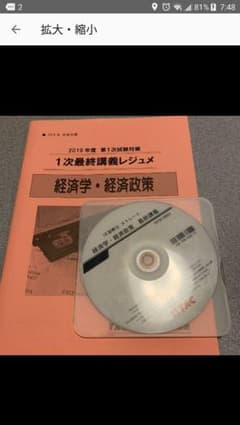 2019年度 TAC  中小企業診断士 一次最終講義レジュメ 経済学・経済政策のサムネイル
