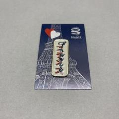 <<非売品・スタッフ限定>> 大阪・関西万博 フランス館 ピンバッジ 非売品・関係者限定】大阪関西万博 フランス館 スタッフ