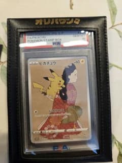 テ*ィ様 本日限定最安値〜　PSA10 見返りピカチュウ：見返り美人　レザーケーのサムネイル