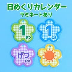 日めくりカレンダー青系（ラミネート加工）月・日・曜日・天気セット・壁面・花・保育のサムネイル