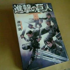 進撃の巨人　26巻のサムネイル