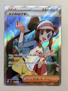 [ポケカ] メイのはげまし　SR ムニキスゼロ