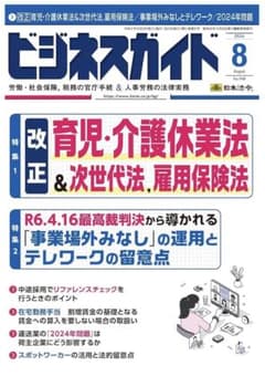 ビジネスガイド8月号のサムネイル