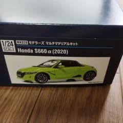 f*)様 モデラーズ　マルチマテリアルキットHonda S660 α (2020 f*)様 モデラーズ マルチマテリアルキットHonda S660 α (2020 - メルカリ
