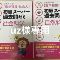 初級スーパー過去問ゼミのサムネイル