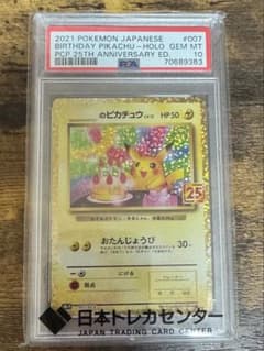 PSA10】お誕生日ピカチュウ 25th - メルカリ