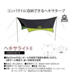 コールマン ヘキサライトⅡのサムネイル