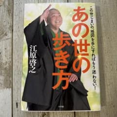 あの世の歩き方のサムネイル