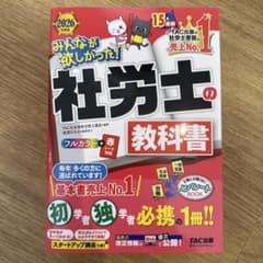 2026年度版 みんなが欲しかった! 社労士の教科書のサムネイル