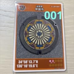 マンホールカード 滋賀県 甲賀市 001のサムネイル