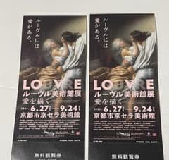 ルーブル美術館展のサムネイル