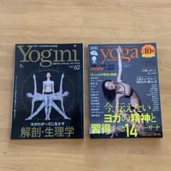 ヨガ　ヨギーニ 解剖・生理学　ヨガジャーナルヨガの精神のサムネイル