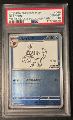 2023 グレイシア NAGABA PSA10 PSA10 グレイシア nagabaの通販はau PAY マーケット - 輸入雑貨の
